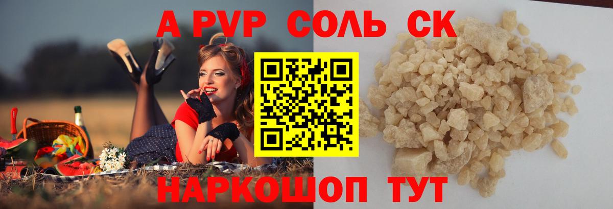 Alfa_PVP кристаллы Сланцы