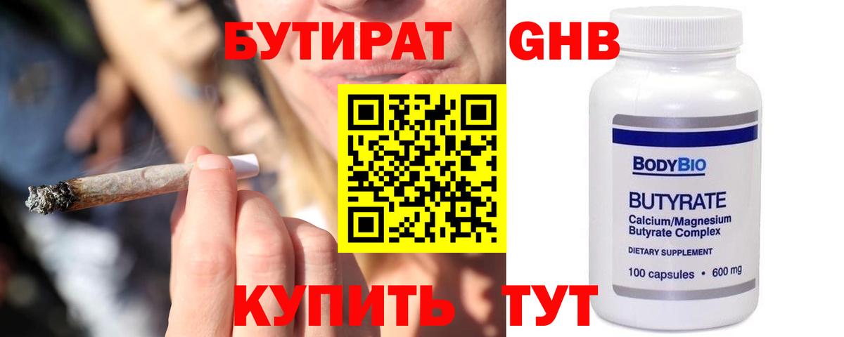 Бутират вода Сланцы
