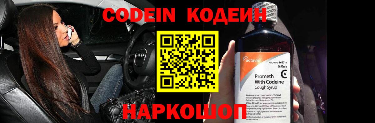 Кодеиновый сироп Lean напиток Lean (лин)  Кодеиновый сироп Lean Purple Drank  Вход с VPN  Сланцы 