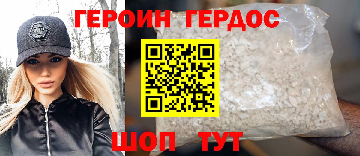 ГЕРОИН хмурый  Вход с VPN  Сланцы 