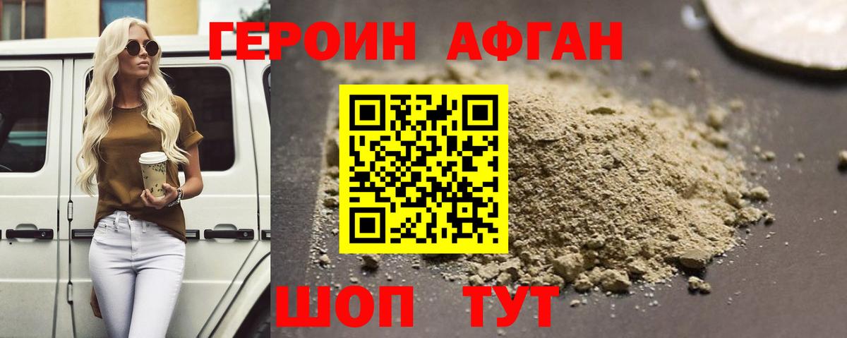 ГЕРОИН белый Сланцы