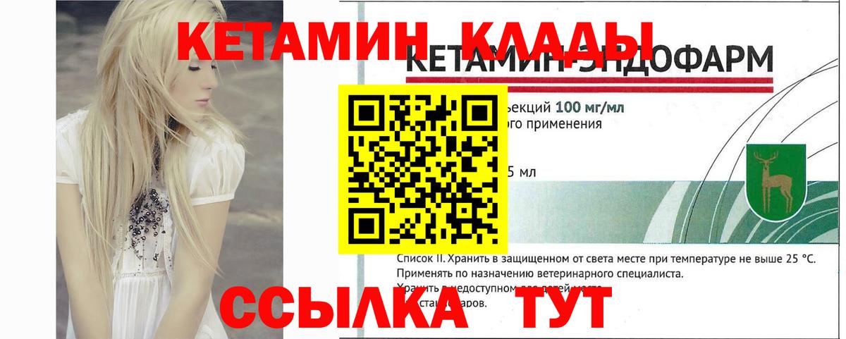 КЕТАМИН ketamine Сланцы