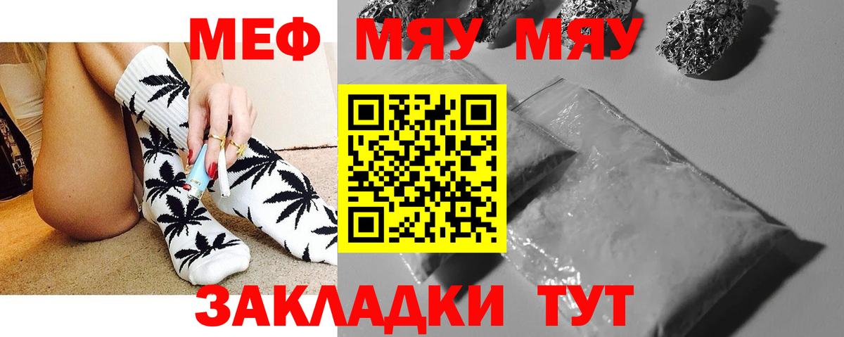 МЯУ-МЯУ  МЕФ VHQ  Вход с VPN  Сланцы 