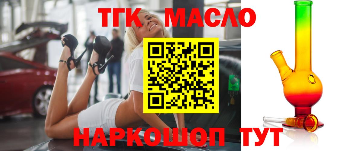 Сланцы  ТГК THC oil  ТГК вейп  Вход с VPN 